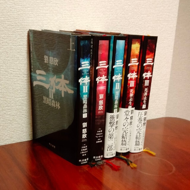 三体三体Ⅱ上三体Ⅱ下三体Ⅲ上三体Ⅲ下5冊完結セット エンタメ/ホビーの本(文学/小説)の商品写真