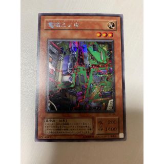 ユウギオウ(遊戯王)の値下げ中 電磁ミノ虫 遊戯王カード(シングルカード)