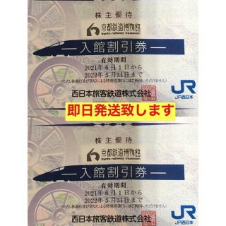 ジェイアール(JR)の京都鉄道博物館　　２枚４名(美術館/博物館)