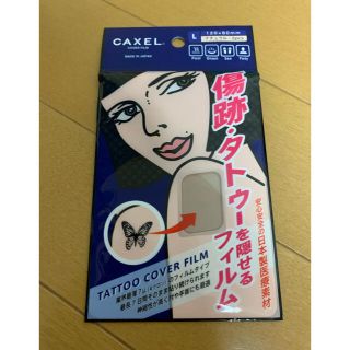 CAXEL 傷跡・タトゥーを隠せるカバーフィルム　Lサイズ【ナチュラル】(コンシーラー)