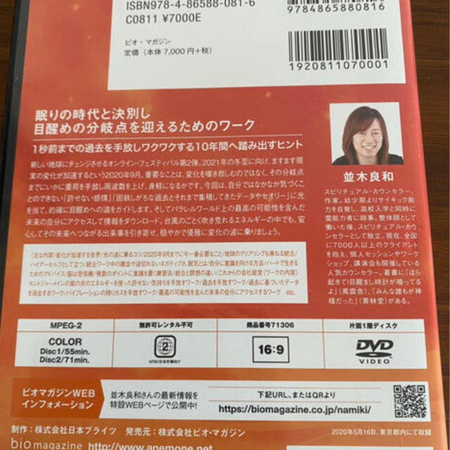 並木良和????2枚組DVD あなたが主人公／光の波に乗って生きる 1