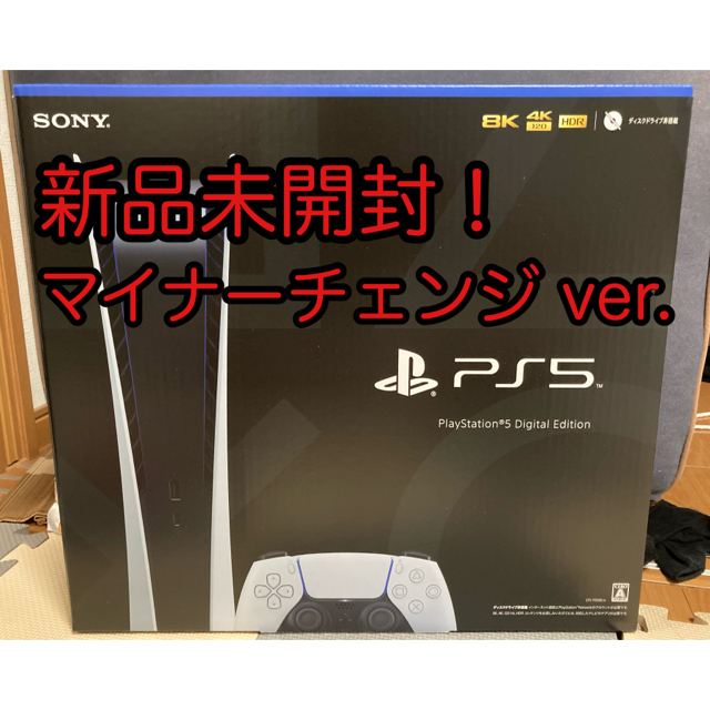 【新品・未開封】 PlayStation5 / PS5 デジタルエディション