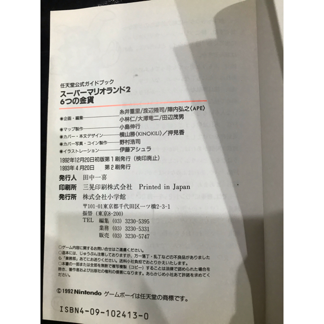 小学館(ショウガクカン)の任天堂公式ガイドブック　6つの金貨 エンタメ/ホビーの本(趣味/スポーツ/実用)の商品写真