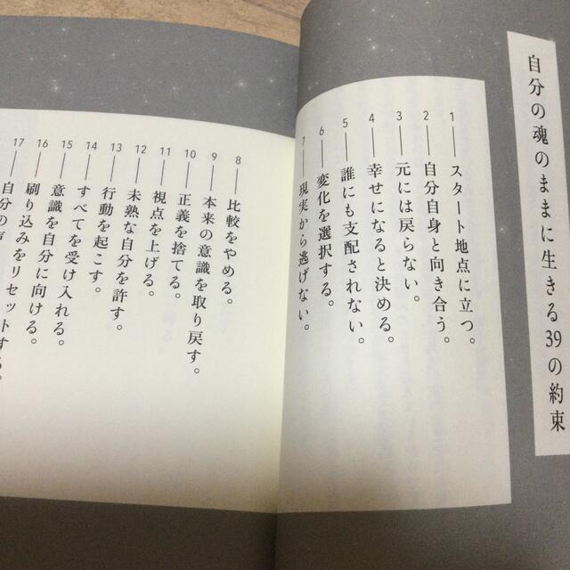 だいじょうぶちゃんと乗り越えていける 自分の魂のままに生きる３９の約束 エンタメ/ホビーの本(人文/社会)の商品写真