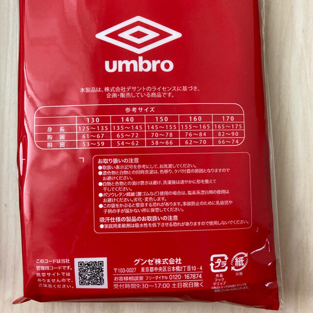 UMBRO(アンブロ)の160㎝　unbro  アンブロ　キッズ　ボクサーパンツ  4枚セット キッズ/ベビー/マタニティのキッズ服男の子用(90cm~)(下着)の商品写真