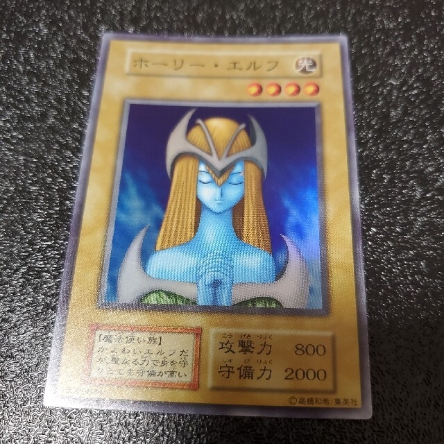 遊戯王　 初期　 ホーリー・エルフ スーパー