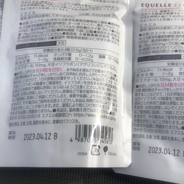 大塚製薬(オオツカセイヤク)のエクエル　6袋セット 食品/飲料/酒の健康食品(ビタミン)の商品写真