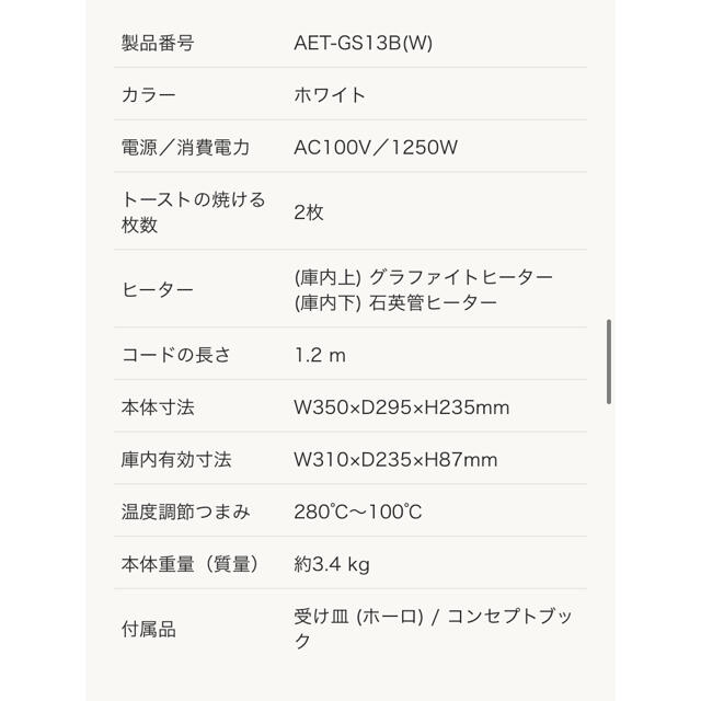 アラジン　グラファイトトースター スマホ/家電/カメラの調理家電(電子レンジ)の商品写真