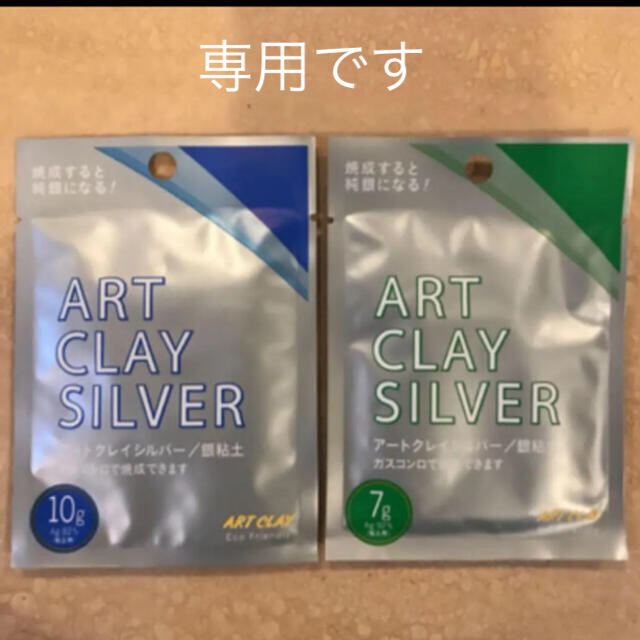 アートクレイシルバー10g+7g ハンドメイドの素材/材料(各種パーツ)の商品写真