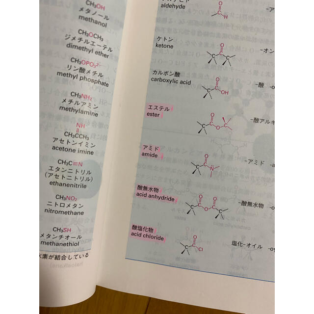 マクマリー有機化学概説 第７版 エンタメ/ホビーの本(科学/技術)の商品写真