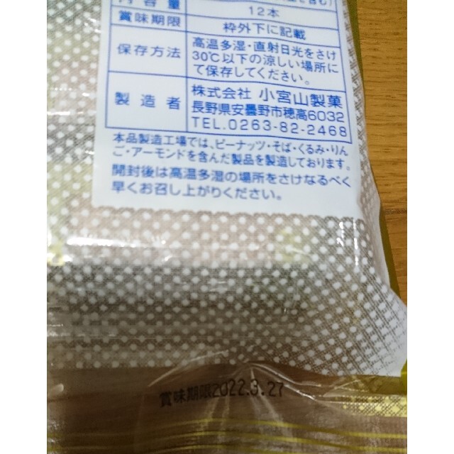 サラバンド 12本入り×2袋 安曇野 小宮山製菓 食品/飲料/酒の食品(菓子/デザート)の商品写真