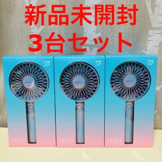 【未開封】Francfranc フレハンディファン マーブルブルー ×3個セット