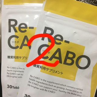 リカボ　Re-CABO 2袋(ダイエット食品)