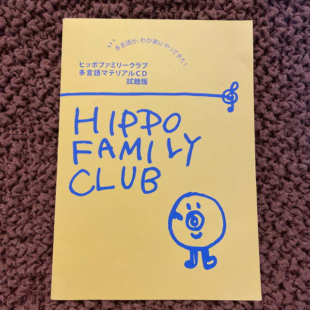 品質保証 ヒッポファミリークラブ多言語CD その他 CD￥16,920 