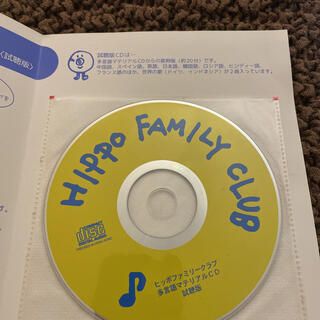 ヒッポファミリークラブ 視聴版CDの通販 by まんもすー's shop｜ラクマ