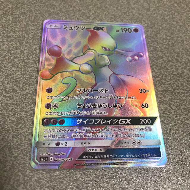 ポケモンカード　ミュウツーGX HR