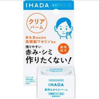 シセイドウ(SHISEIDO (資生堂))の資生堂　薬品 イハダ 薬用クリアバーム 18g (フェイスオイル/バーム)