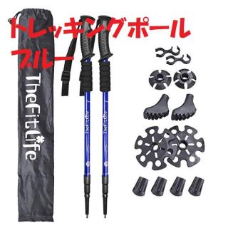 【新品】ステッキ トレッキングポール 2本セット アルミニウム合金 ブルー 【登(登山用品)