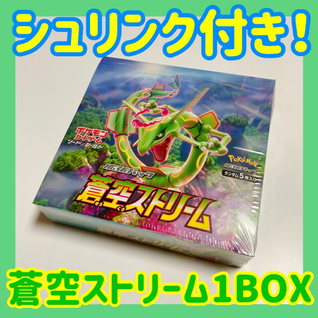 シュリンク付き新品未開封 ポケモンカード 蒼空ストリーム 1BOX