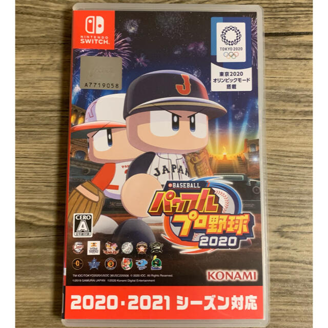 パワフルプロ野球2020