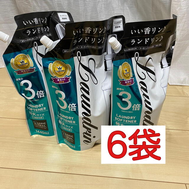 ネイチャーラボ ランドリン 3倍容量1440ml 6袋 インテリア/住まい/日用品の日用品/生活雑貨/旅行(洗剤/柔軟剤)の商品写真