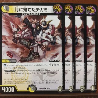 デュエルマスターズ(デュエルマスターズ)のOni101セット割引　月に宛てたテガミ(シングルカード)