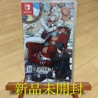 ニンテンドースイッチ(Nintendo Switch)の【新品未開封】　白と黒のアリス for Nintendo Switch (家庭用ゲームソフト)