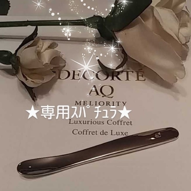 COSME DECORTE(コスメデコルテ)のコスメデコルテ★ミリオリティ クリーム専用 スパチュラ1本★新品・非売品 コスメ/美容のスキンケア/基礎化粧品(その他)の商品写真