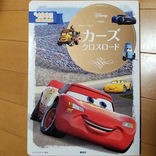 ☆トイストーリー4&カーズ2