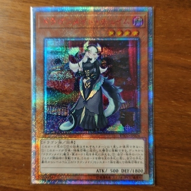 遊戯王 ドラゴンメイド チェイム 20thシク 遊戯王 ドラゴンメイド チェイム 20thシク