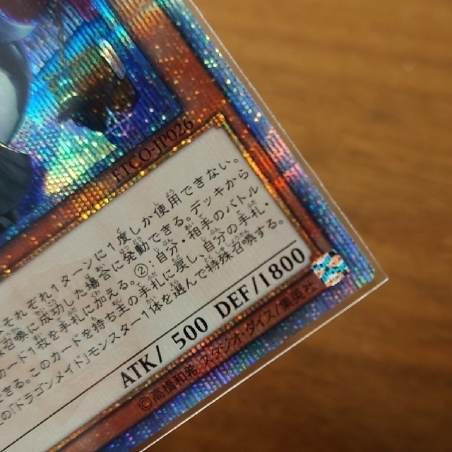 遊戯王 ドラゴンメイド チェイム 20thシク 遊戯王 ドラゴンメイド チェイム 20thシク