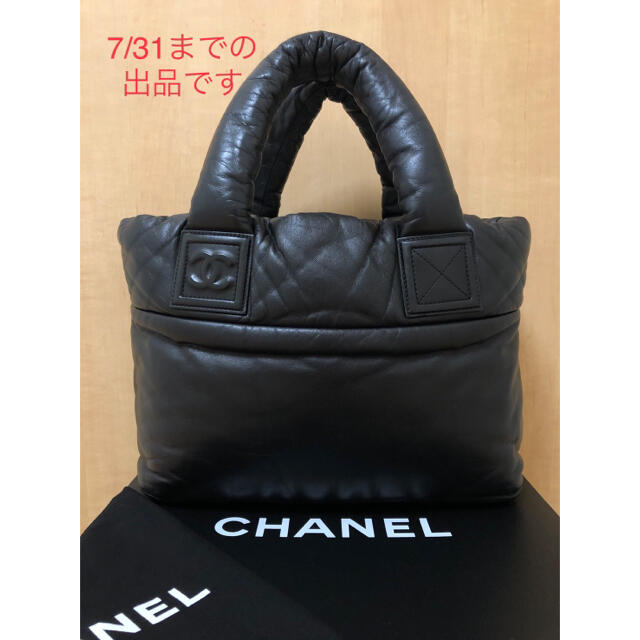 新着商品 CHANEL - 7/31まで専用 シャネル コココクーン オールレザー ...