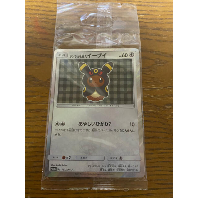 超特価激安 ポケモンカード ポンチョを着たイーブイ ブラッキー 未開封 141 Sm P 早割クーポン Kishdohagate Qa