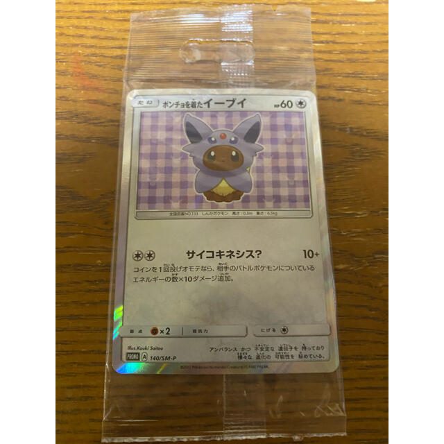 ポケモンカード ポンチョを着たイーブイ エーフィ 140/sm-p 未開封