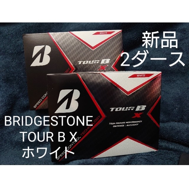 ブリヂストン　TOUR B  X  ホワイト　ゴルフボール　2ダース