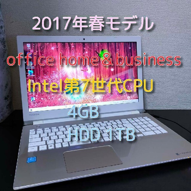 ノートPC東芝ノートパソコン　office搭載