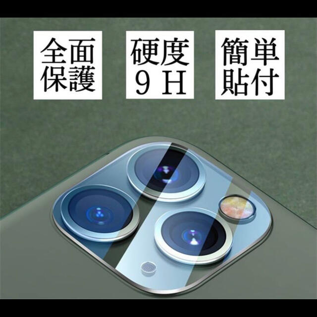 iPhone カメラ　ガラスフィルム　レンズ保護　レンズフィルム　強化ガラス スマホ/家電/カメラのスマホアクセサリー(保護フィルム)の商品写真