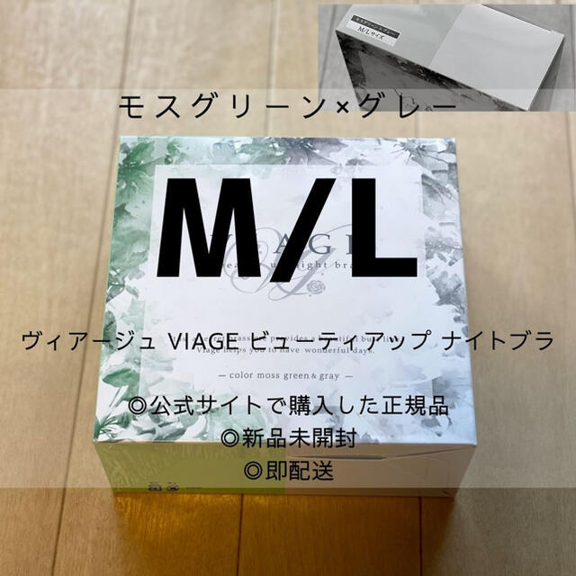 ヴィアージュ VIAGE ビューティアップ ナイトブラ レディースの下着/アンダーウェア(ブラ)の商品写真