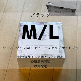 ヴィアージュ VIAGE ビューティアップ ナイトブラ(ブラ)