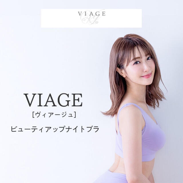 ヴィアージュ VIAGE ビューティアップ ナイトブラ レディースの下着/アンダーウェア(ブラ)の商品写真