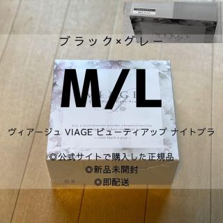 ヴィアージュ VIAGE ビューティアップ ナイトブラ(ブラ)