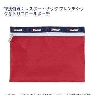 レスポートサック(LeSportsac)のMORE モア 9月号 付録のみ　レスポートサック(ファッション)