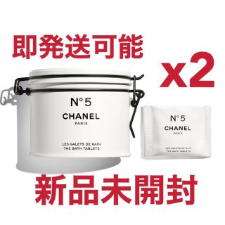 シャネル(CHANEL)のCHANEL シャネル Nº5 バスタブレット ファクトリー５(入浴剤/バスソルト)