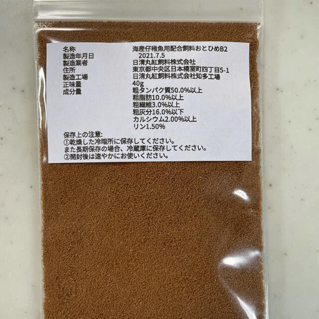 おとひめB2 メダカのエサ その他のペット用品(アクアリウム)の商品写真