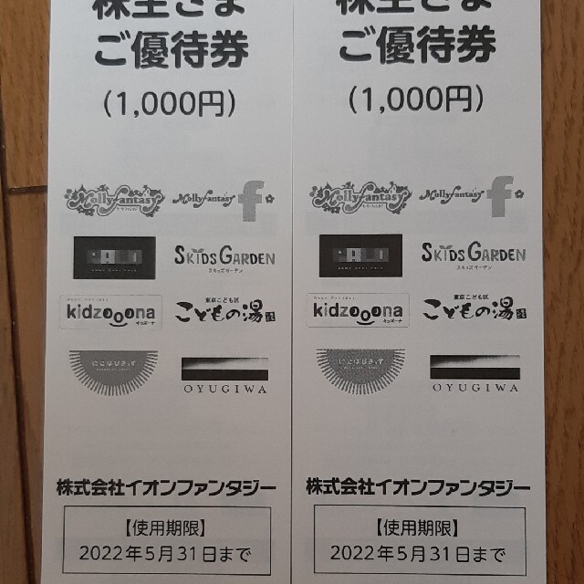 イオンファンタジー　株主優待券　2000円分 チケットの優待券/割引券(その他)の商品写真