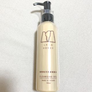 moon様　LALAHONEYクレンジングジェル 150ml Ｗ洗顔不要(クレンジング/メイク落とし)