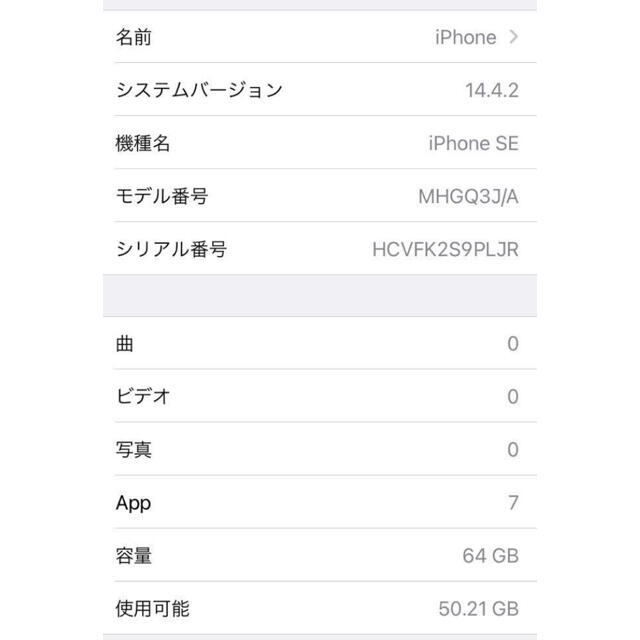 iPhone SE2 ホワイト SIMフリー 新品 64GB おまけ付き　ドコモ