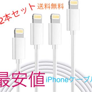 アイフォーン(iPhone)のiPhone ライトニングケーブル　充電ケーブル　1m 2本セット(バッテリー/充電器)