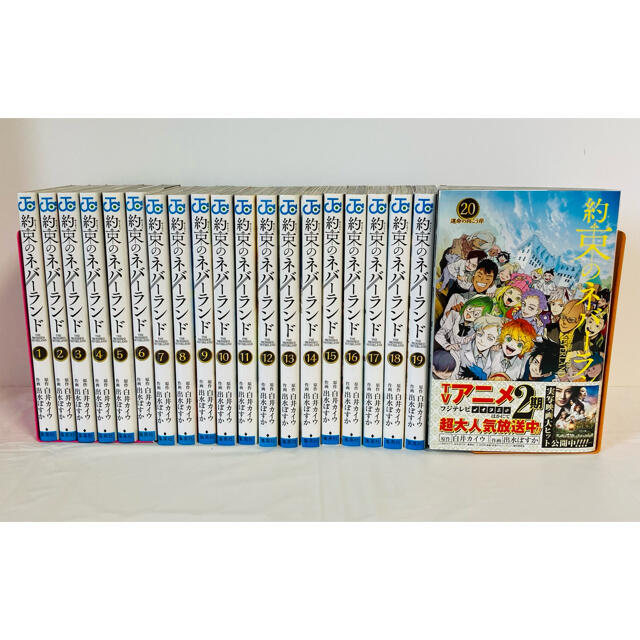 約束のネバーランド 1-20巻　全巻セット エンタメ/ホビーの漫画(全巻セット)の商品写真