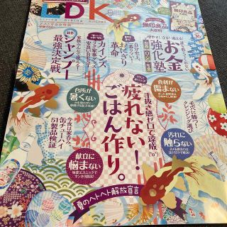 LDK (エル・ディー・ケー) 2021年 09月号　ldk(生活/健康)